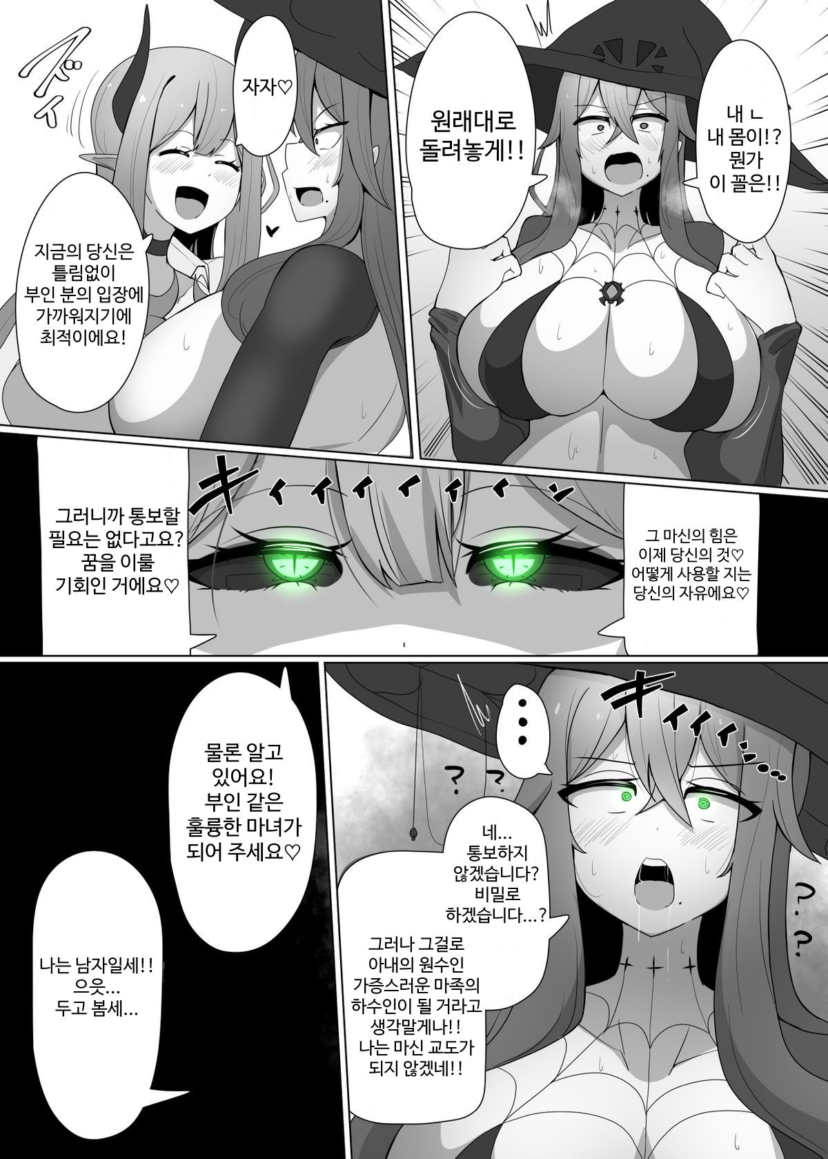 Matenshoku no Yakata 2 "Mashoku" Arachne Witch page 7 full