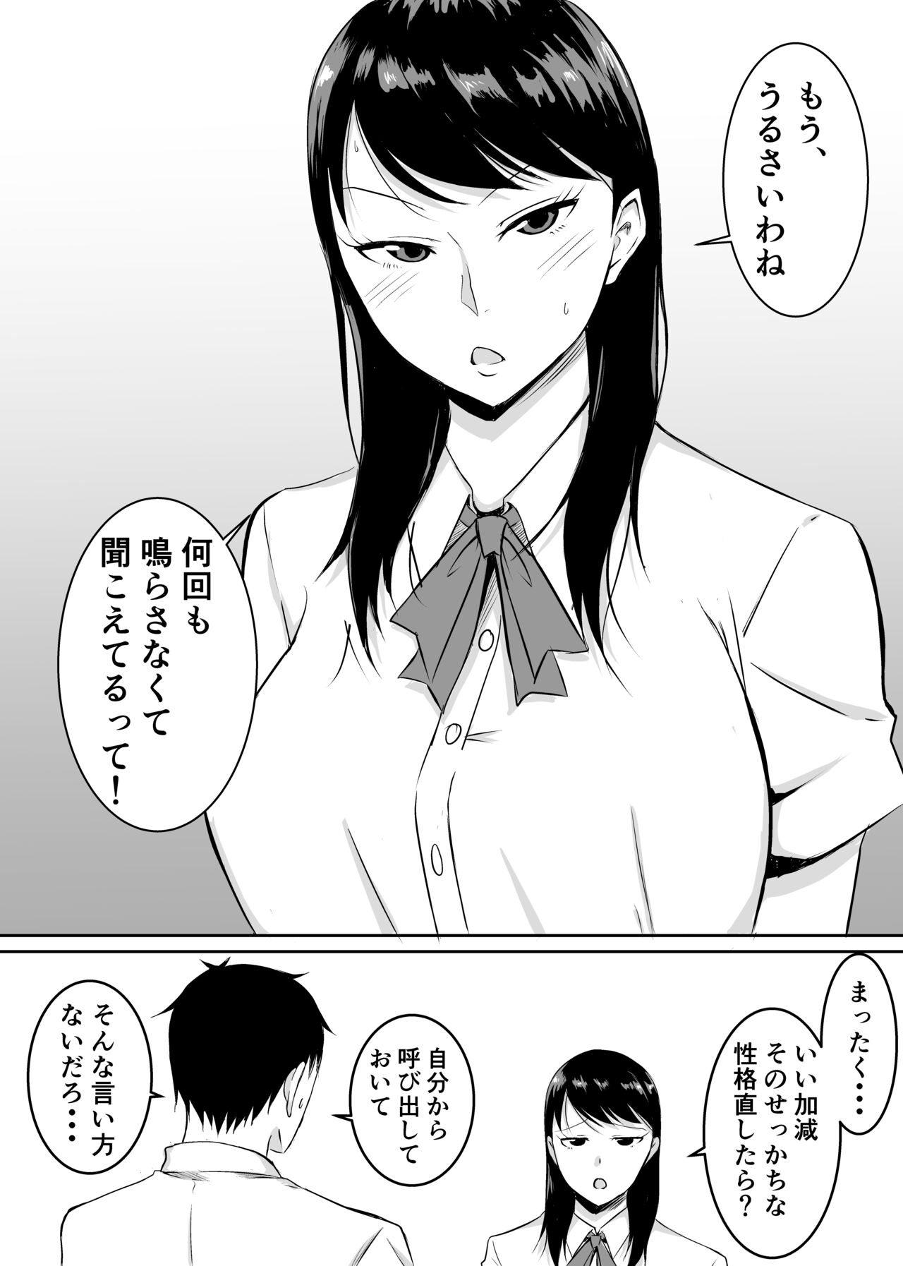 Teikiteki ni Seieki o Sesshu Shinai to Ikenai Osananajimi ga Otosareru Hanashi page 3 full