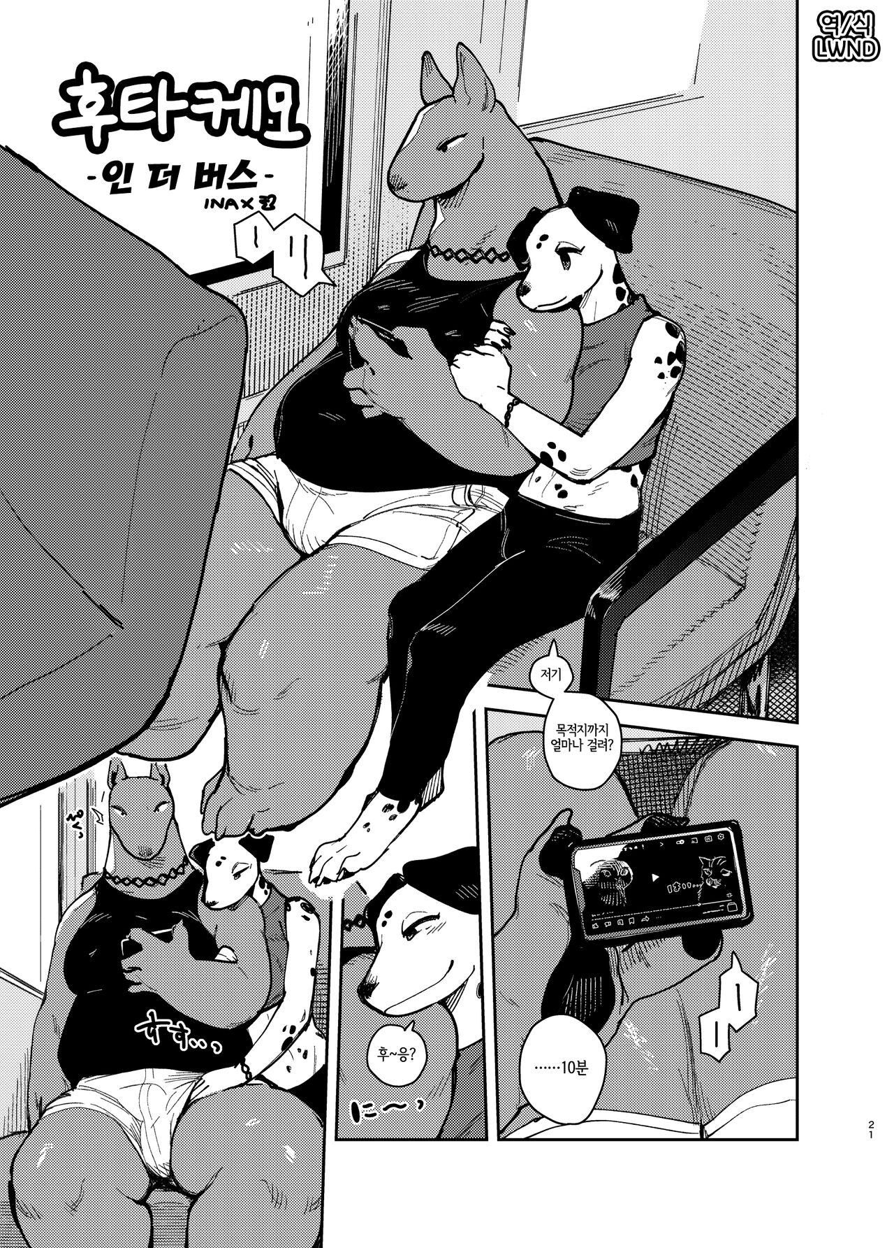 Fukemo -In the Bus- | 후타케모 -인 더 버스- page 1 full
