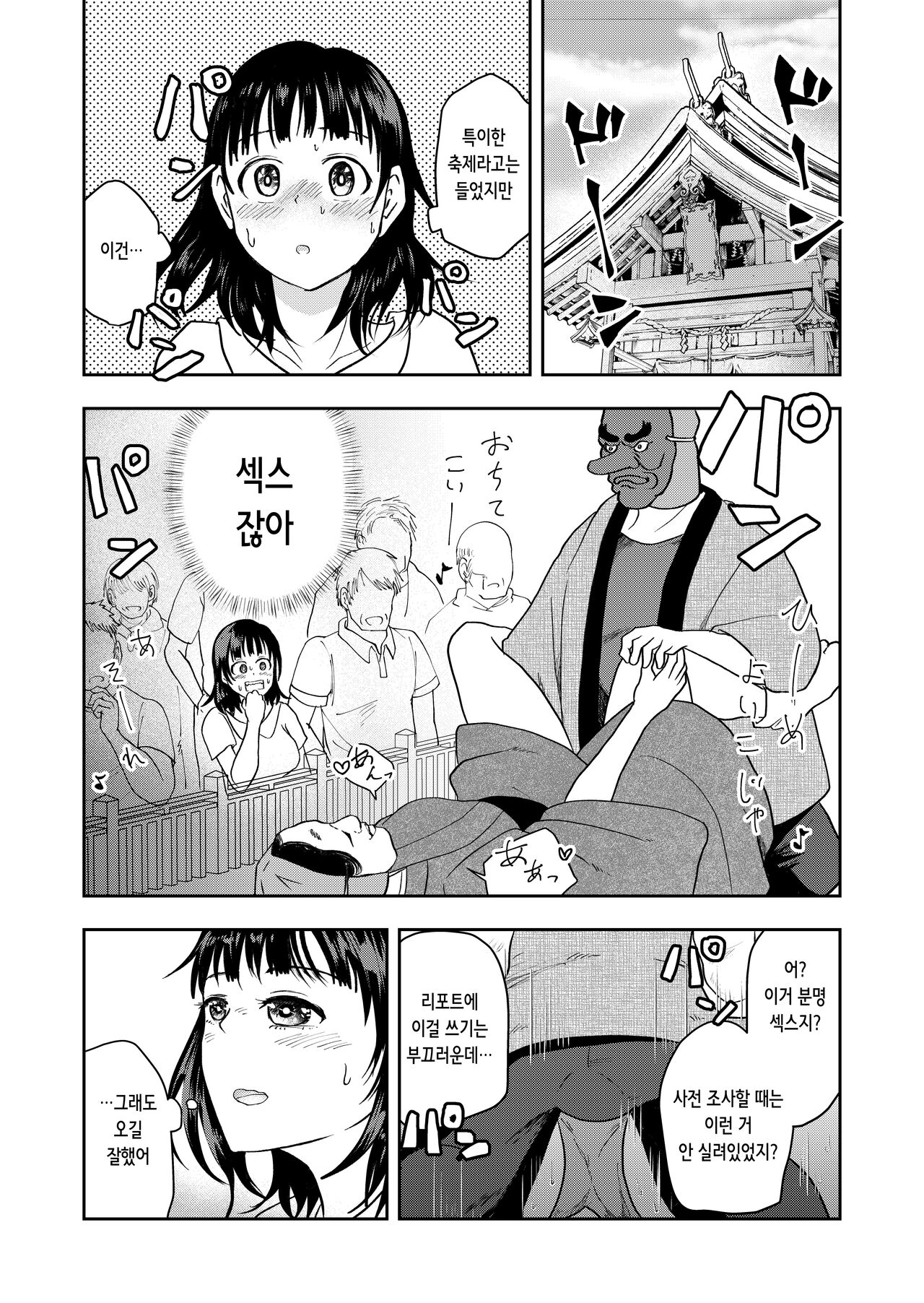 Inaka no Omatsuri | 시골 축제 page 4 full