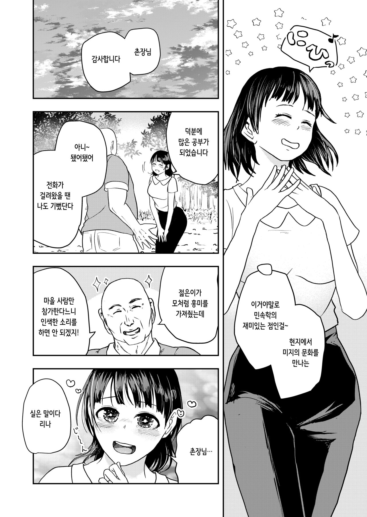 Inaka no Omatsuri | 시골 축제 page 5 full