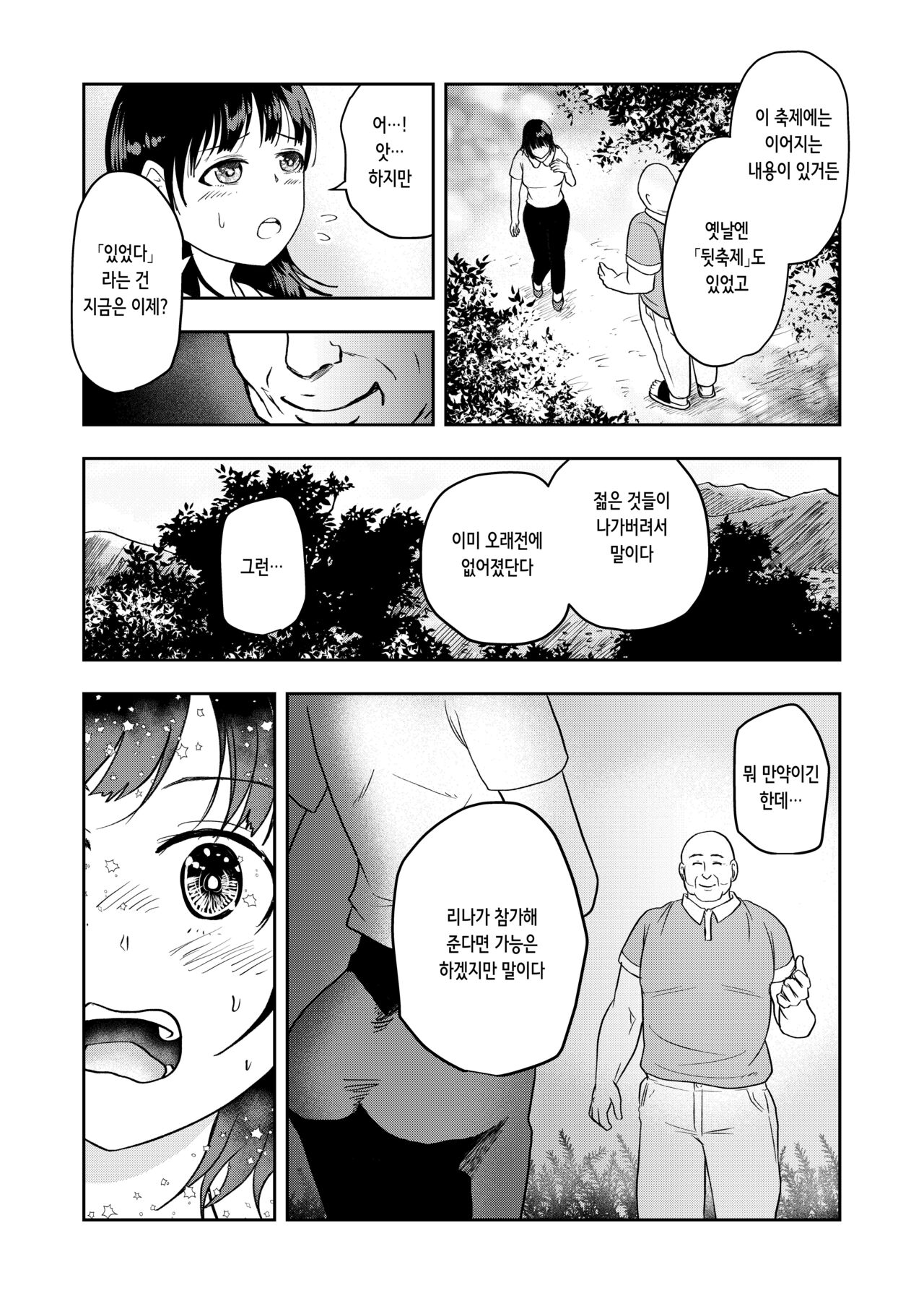 Inaka no Omatsuri | 시골 축제 page 6 full