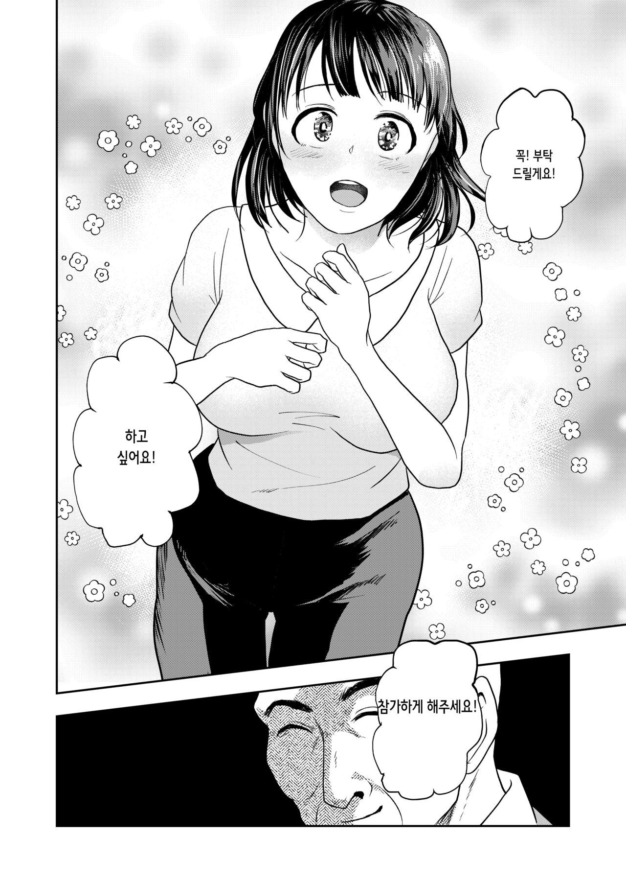 Inaka no Omatsuri | 시골 축제 page 7 full