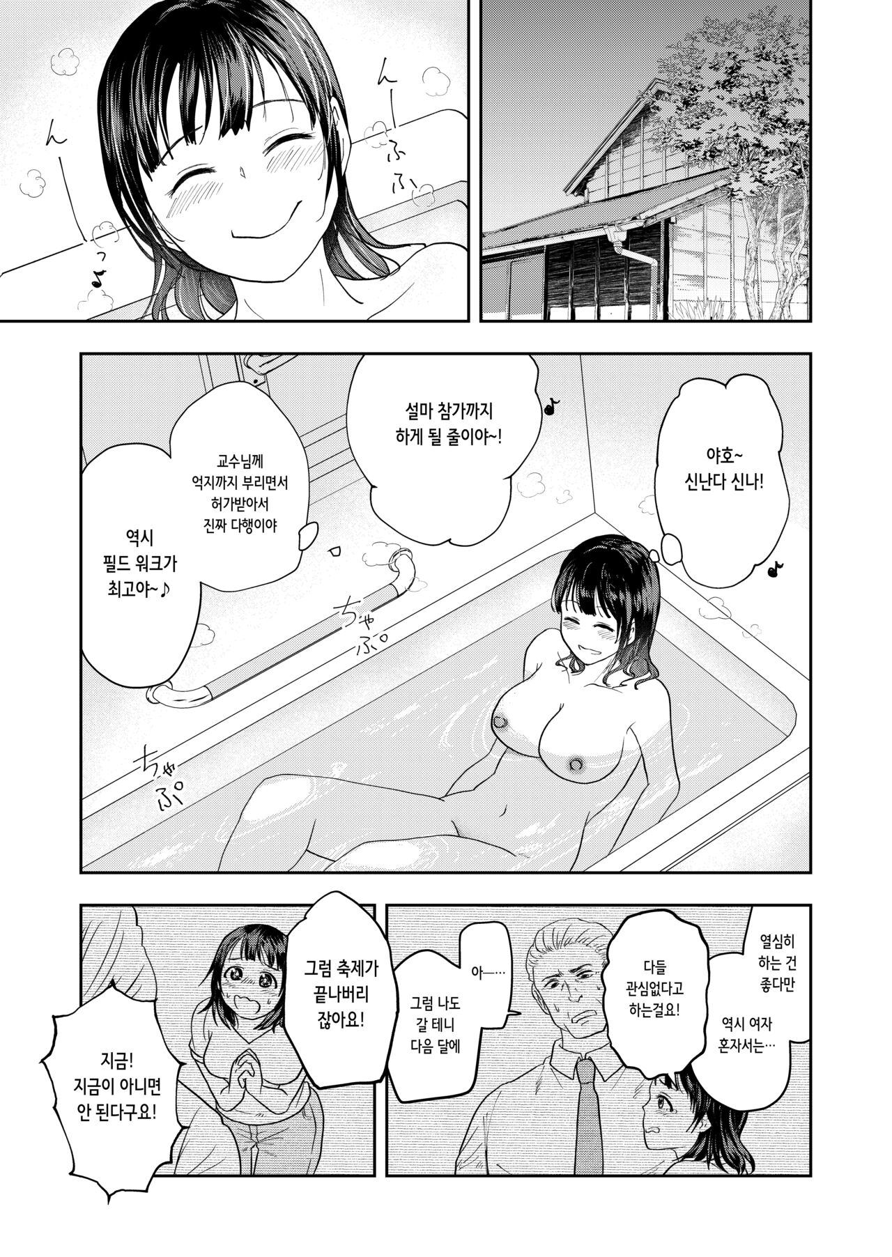 Inaka no Omatsuri | 시골 축제 page 8 full