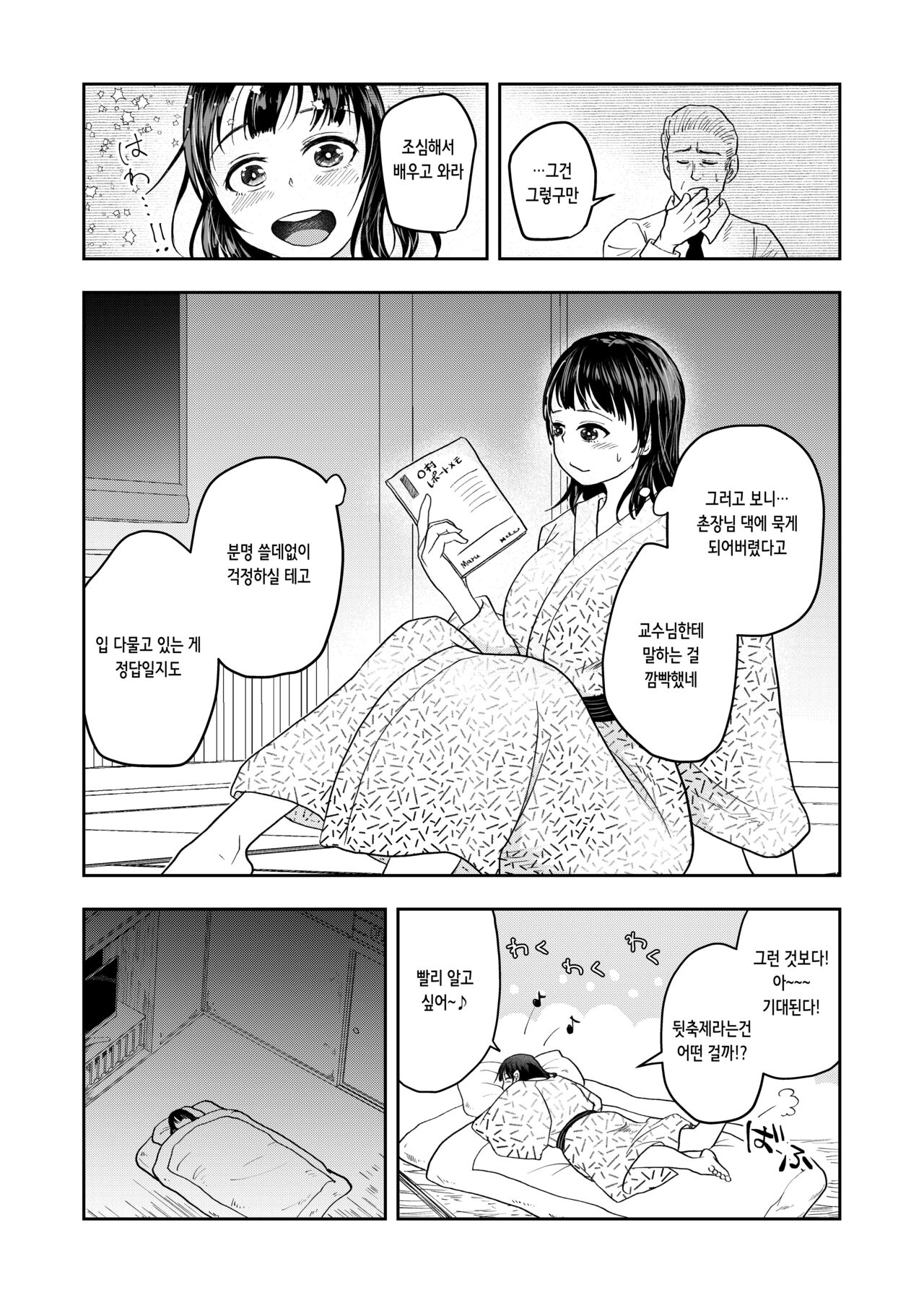 Inaka no Omatsuri | 시골 축제 page 9 full