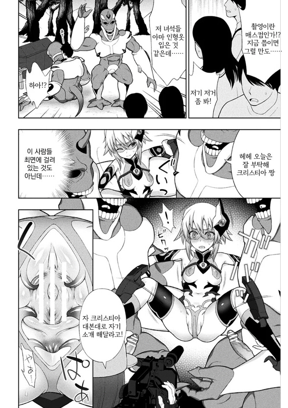 Kousou Senki Christia Ch.5 | 황장섬희 크리스티아 5화 page 8 full