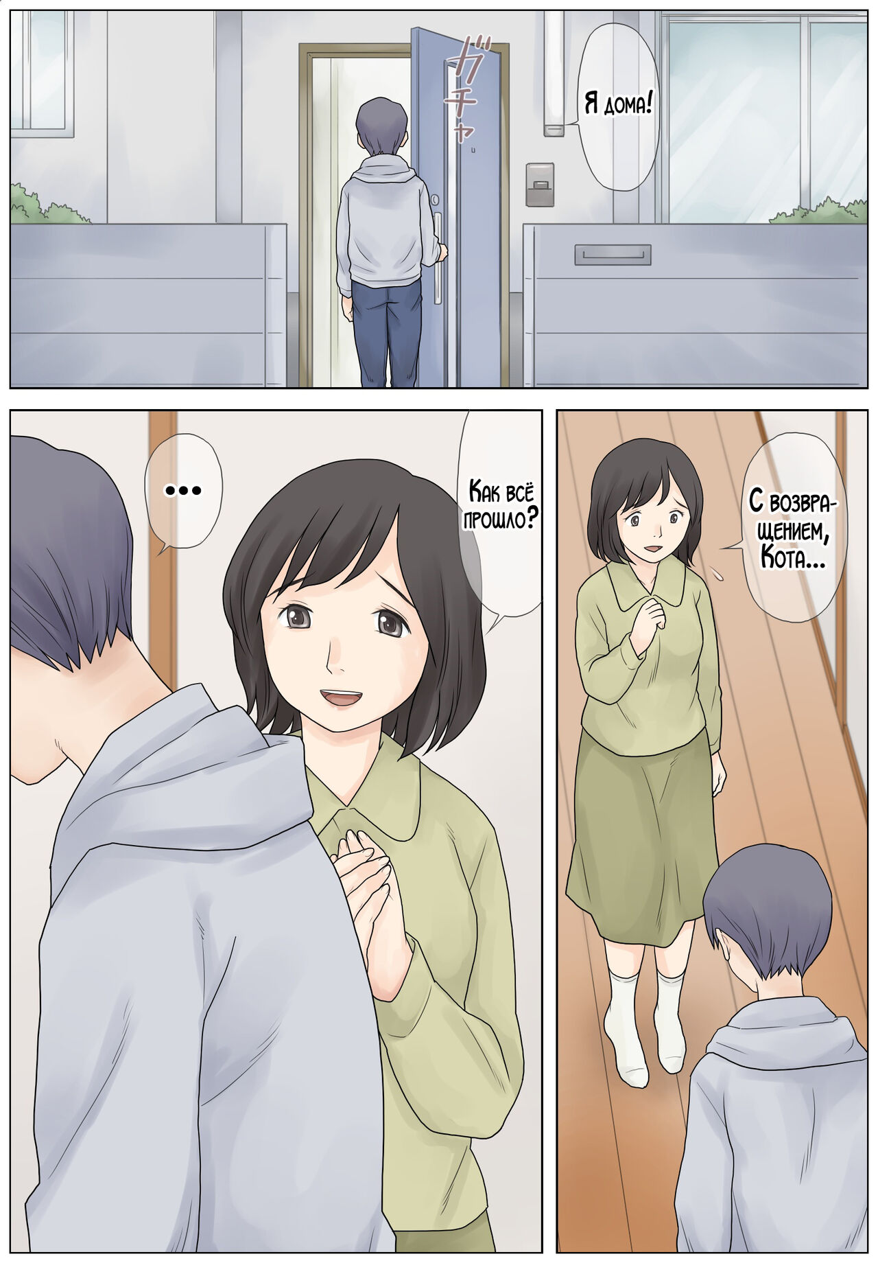 Bokki Fuzen no Musuko o Naoshitai page 2 full