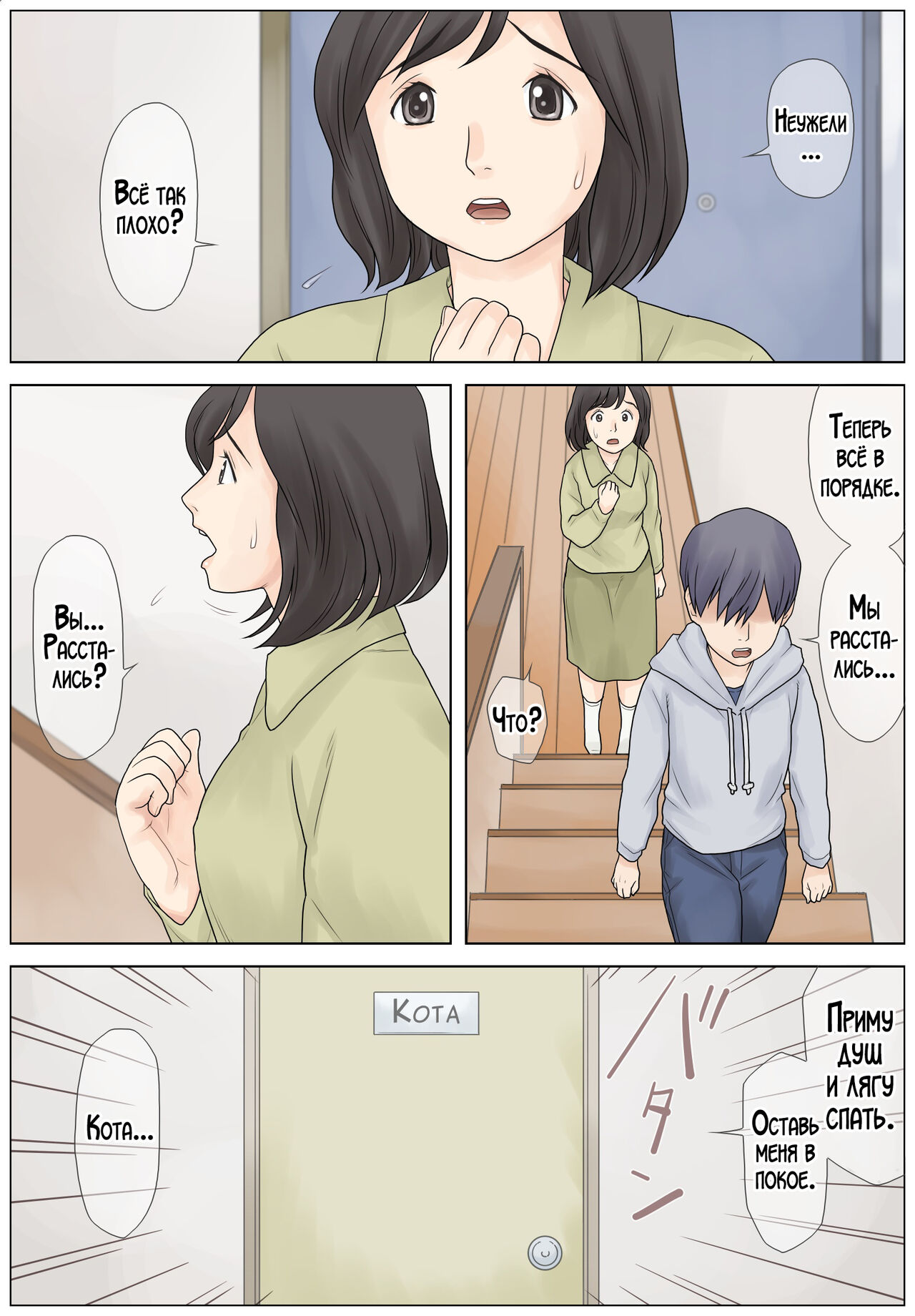 Bokki Fuzen no Musuko o Naoshitai page 3 full