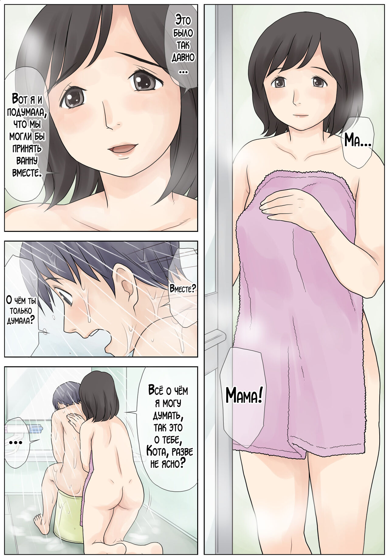 Bokki Fuzen no Musuko o Naoshitai page 6 full