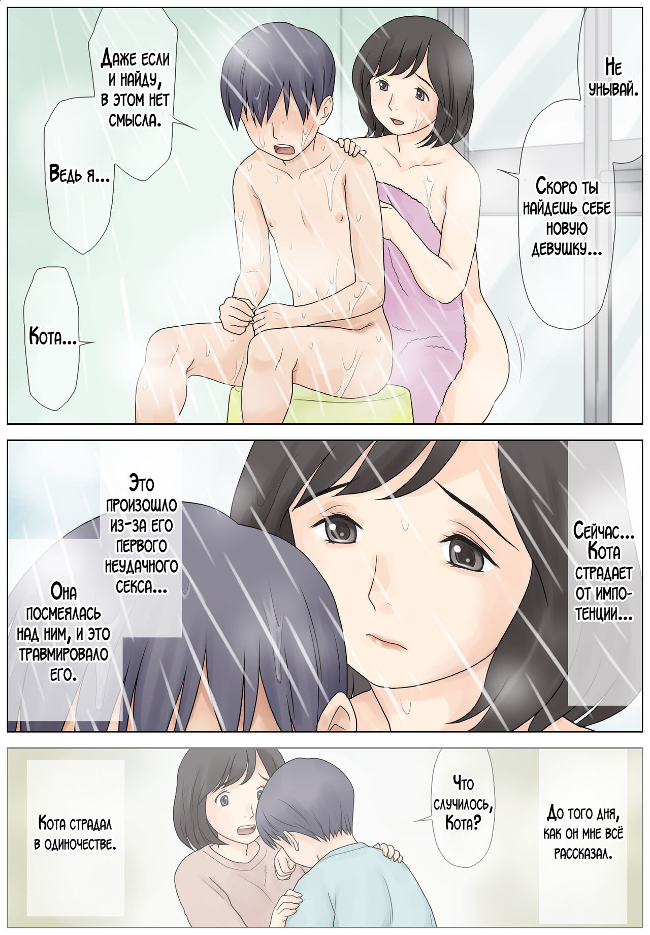 Bokki Fuzen no Musuko o Naoshitai page 7 full