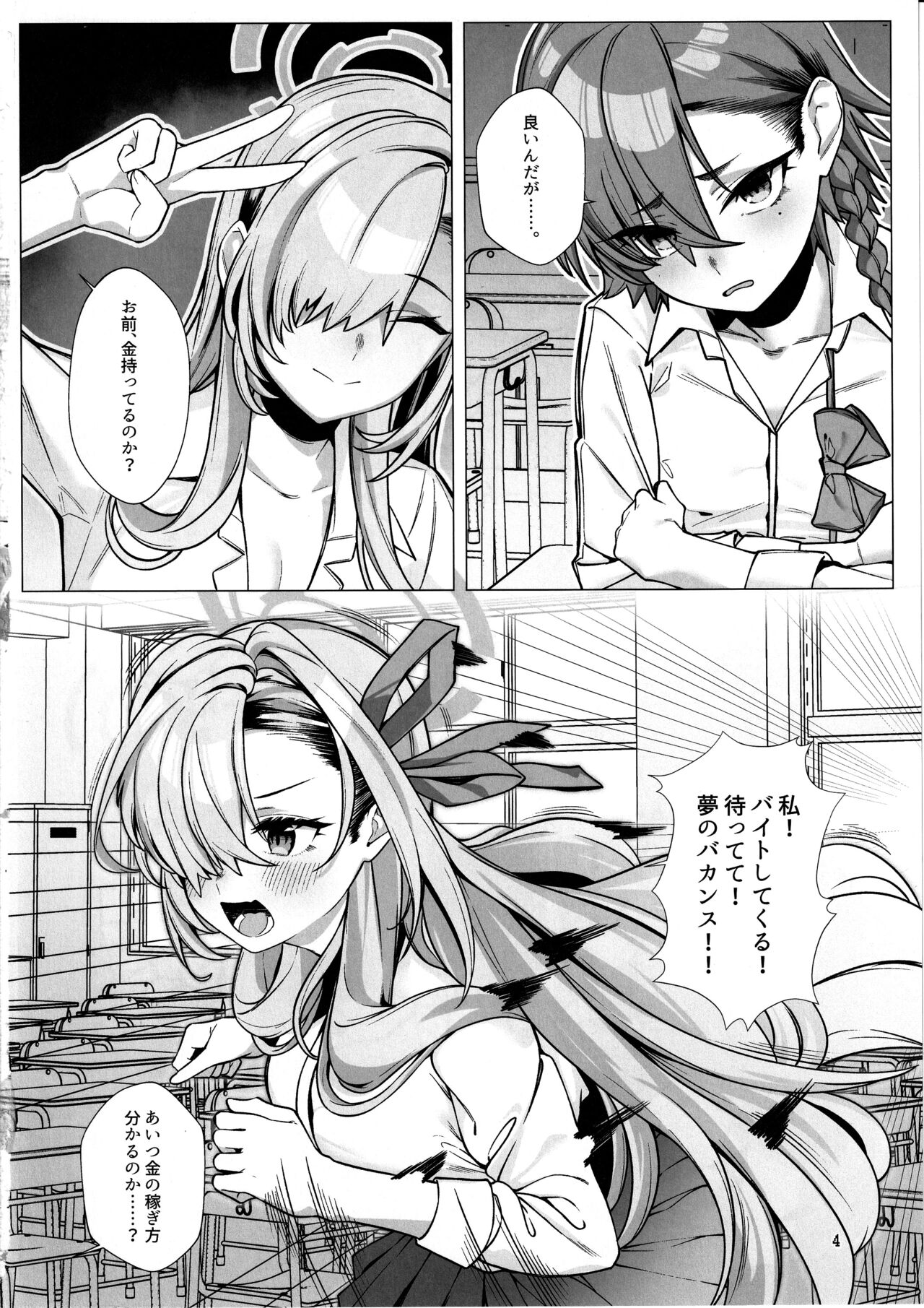 Hajirai Motou yo, Asuna-chan page 3 full