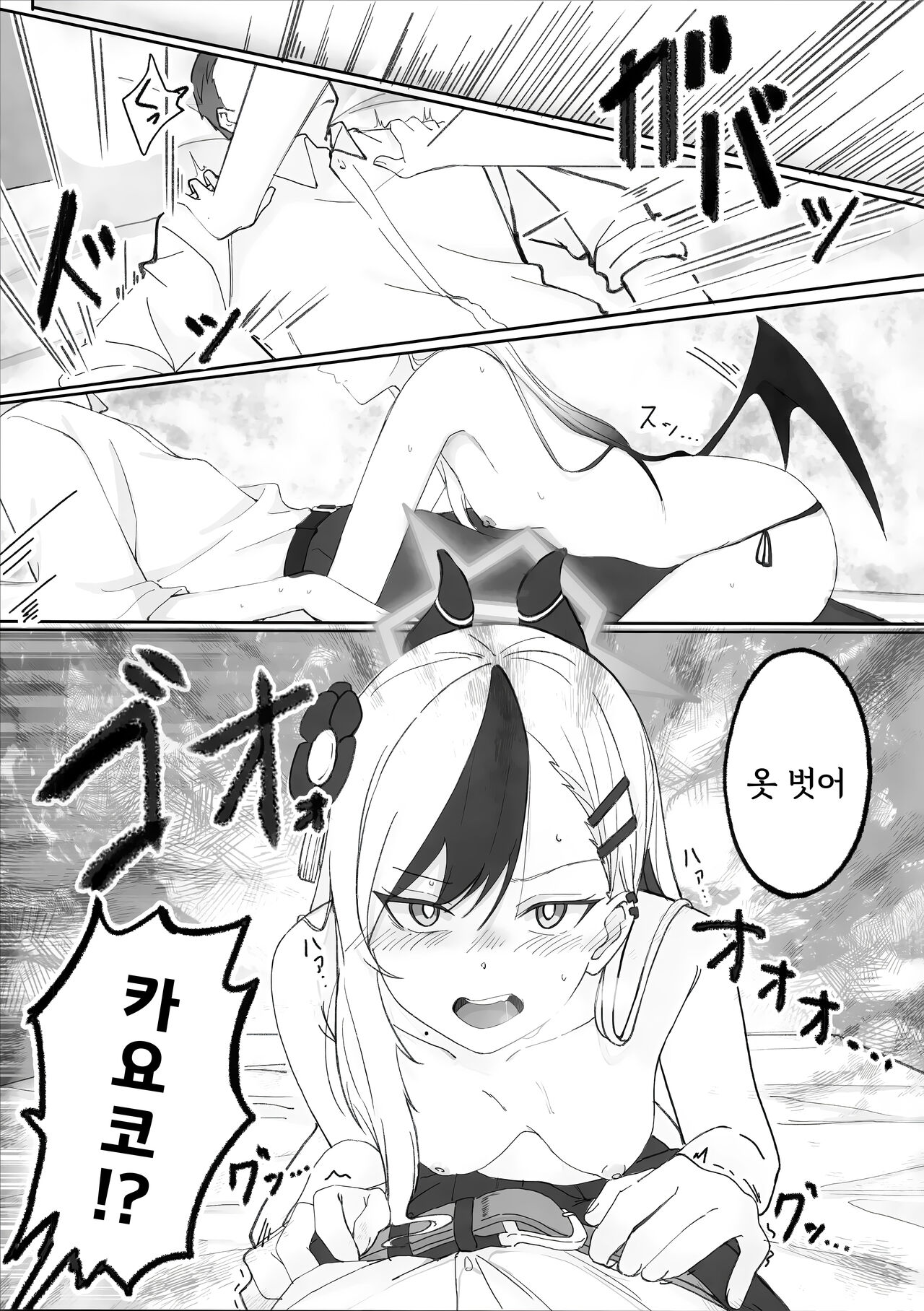 Onikata Kayoko ga Osakeniyou Hanashi | 오니카타 카요코가 술에 취한 이야기 page 2 full