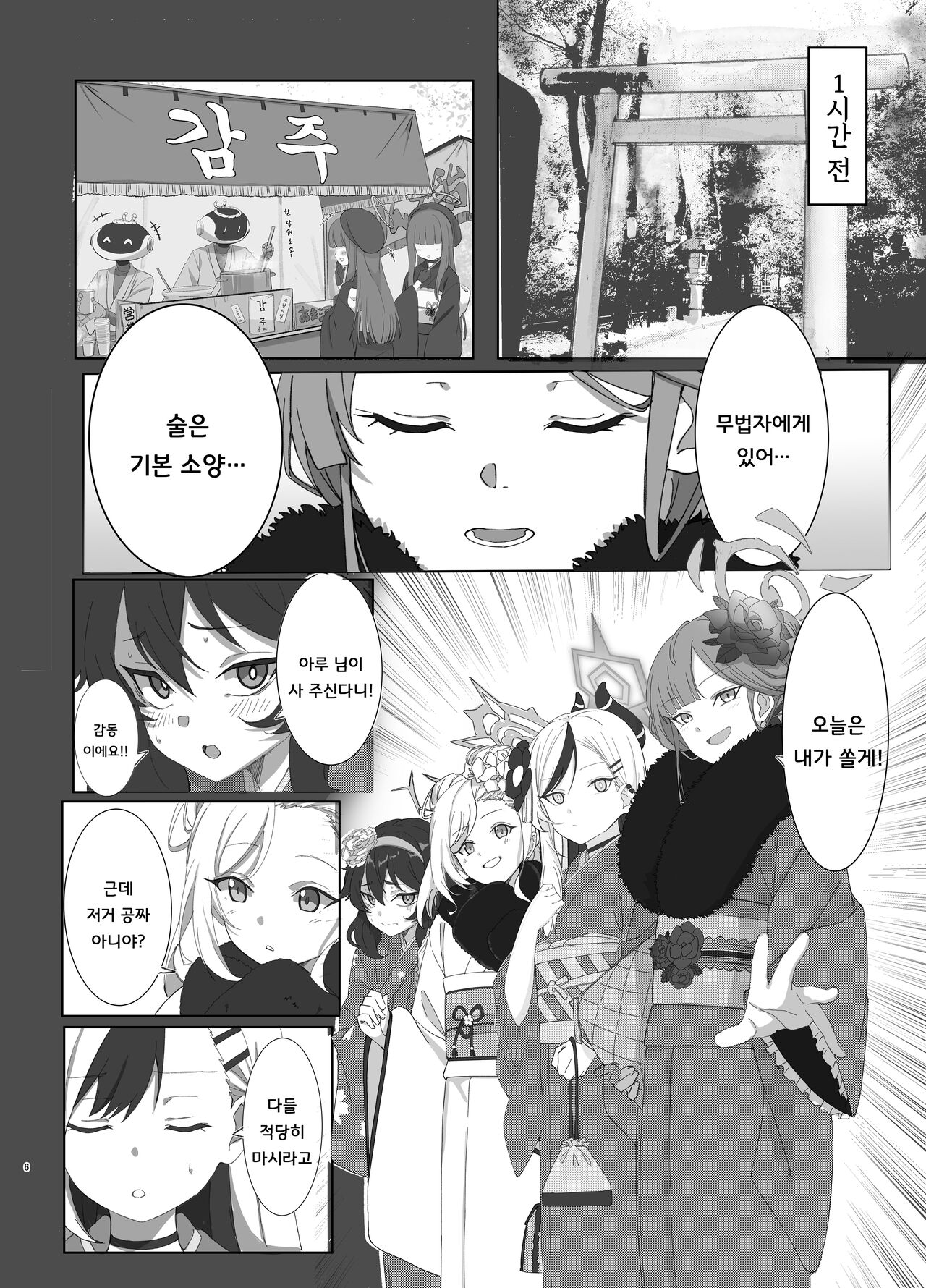 Onikata Kayoko ga Osakeniyou Hanashi | 오니카타 카요코가 술에 취한 이야기 page 3 full