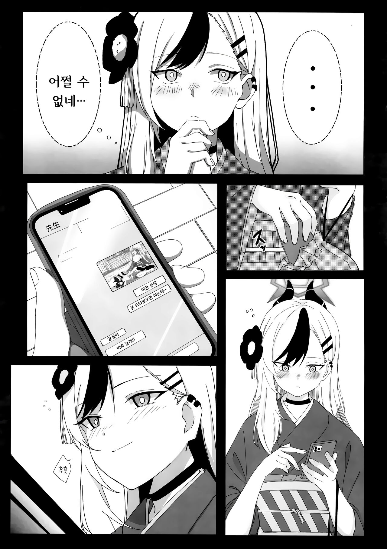 Onikata Kayoko ga Osakeniyou Hanashi | 오니카타 카요코가 술에 취한 이야기 page 5 full
