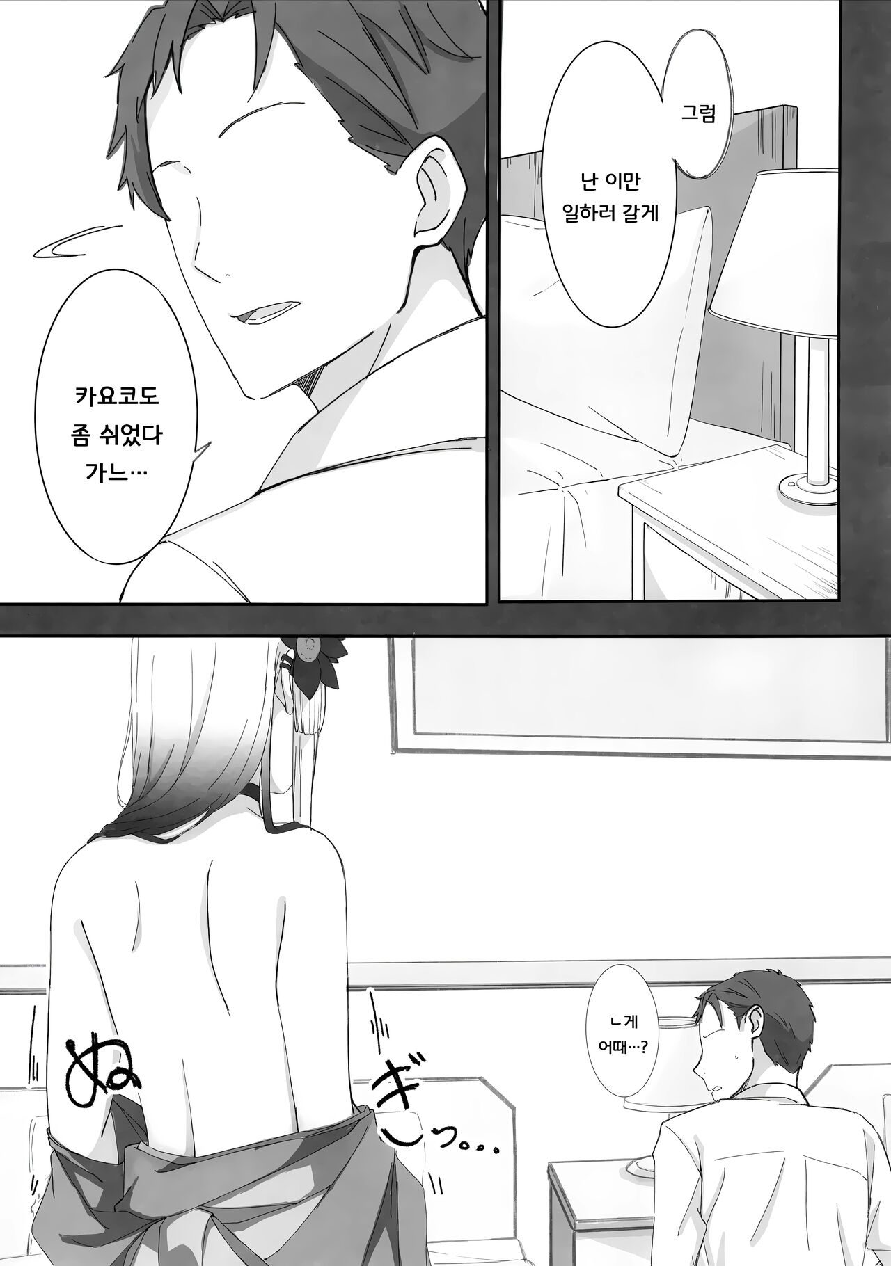 Onikata Kayoko ga Osakeniyou Hanashi | 오니카타 카요코가 술에 취한 이야기 page 7 full