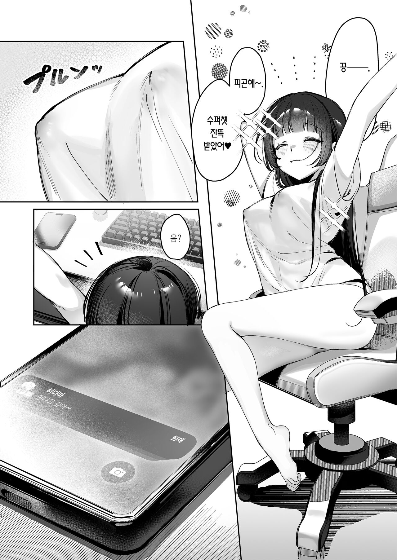 Vtuber na Kanojo, Zecchou Ecchi Nama Haishin | Vtuber 여친, 절정 섹스 생방송 page 4 full