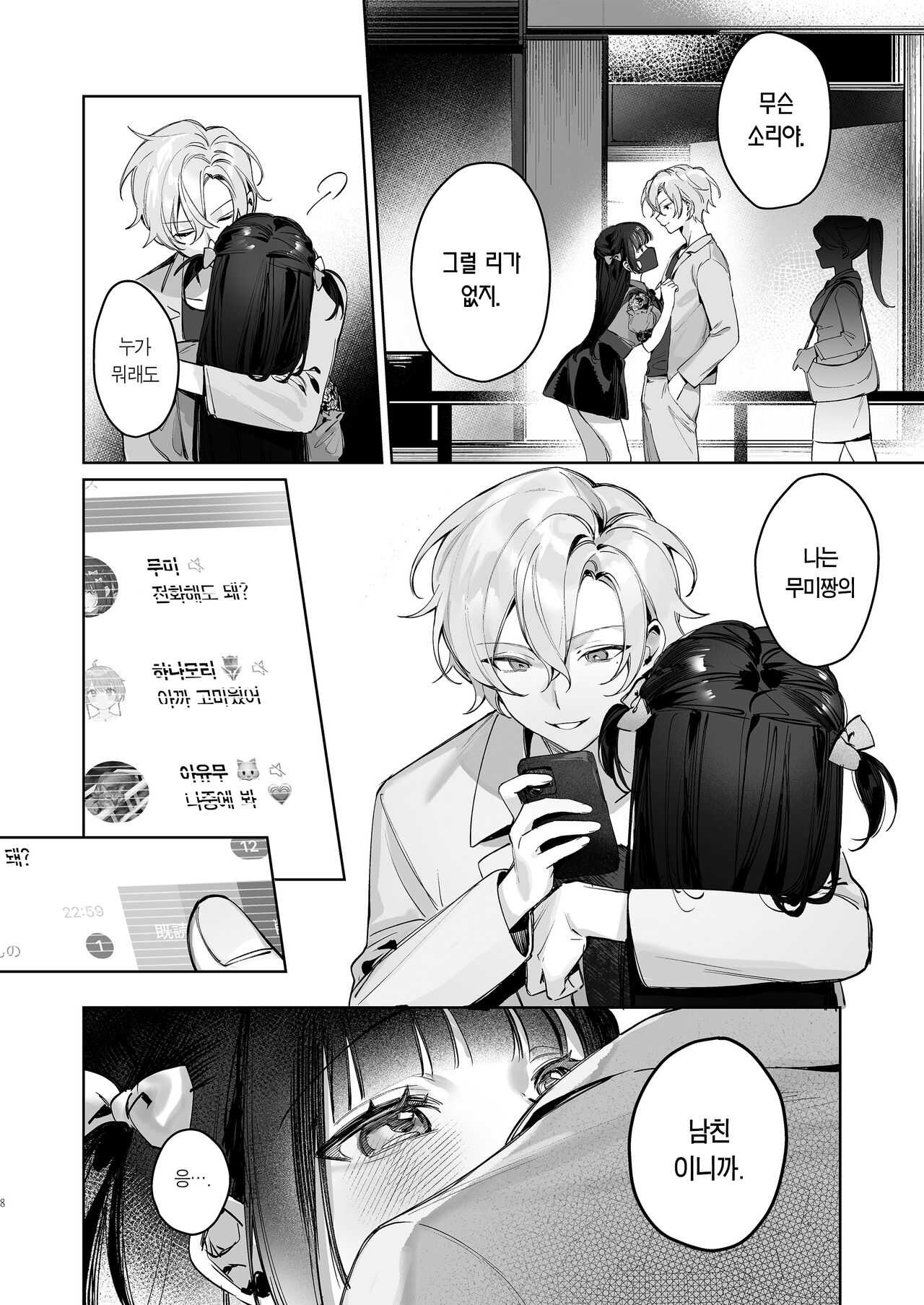 Vtuber na Kanojo, Zecchou Ecchi Nama Haishin | Vtuber 여친, 절정 섹스 생방송 page 8 full