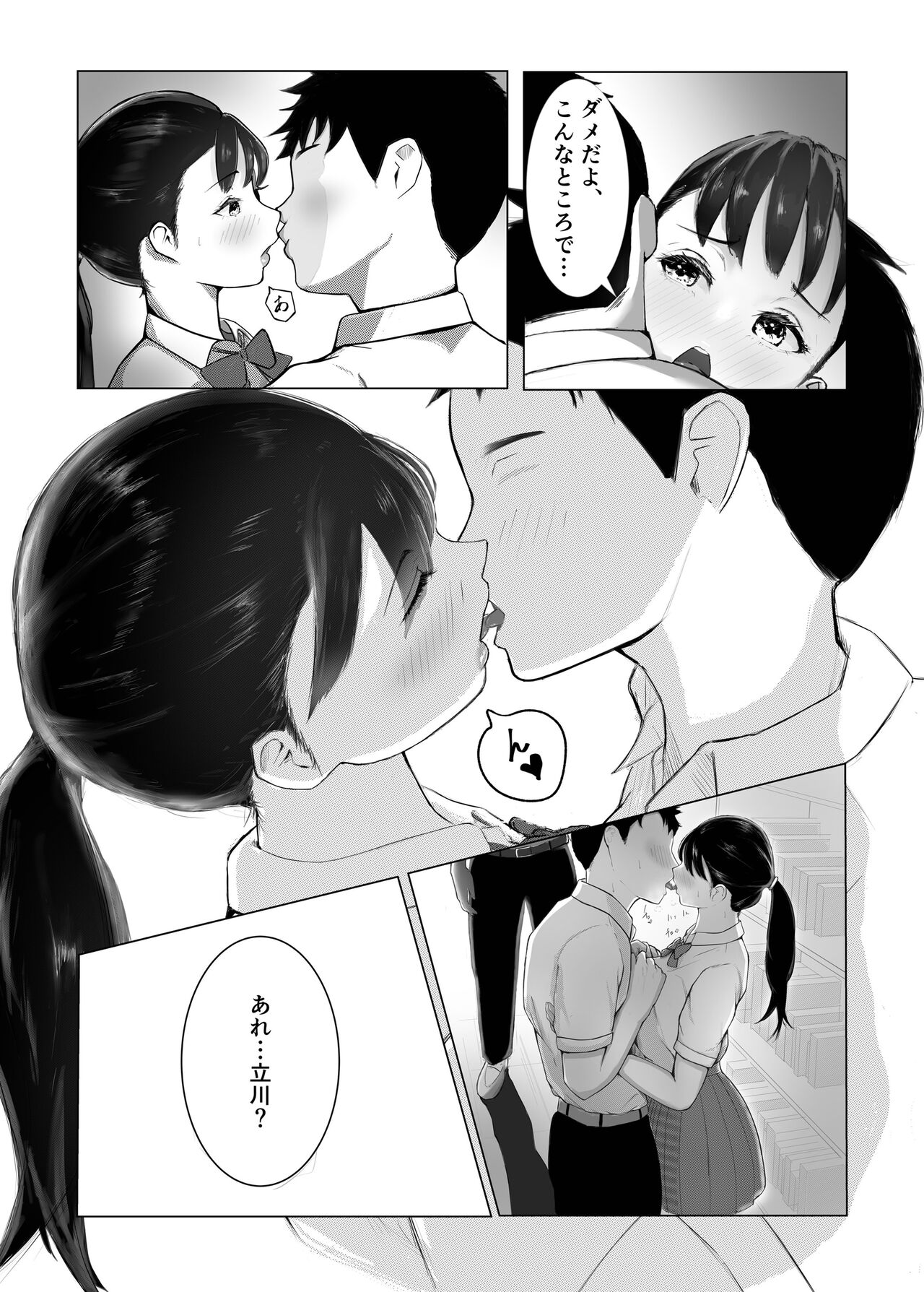 Dekachin   Senpai ni Netorareta  Bakunyuu Kanojo. page 4 full