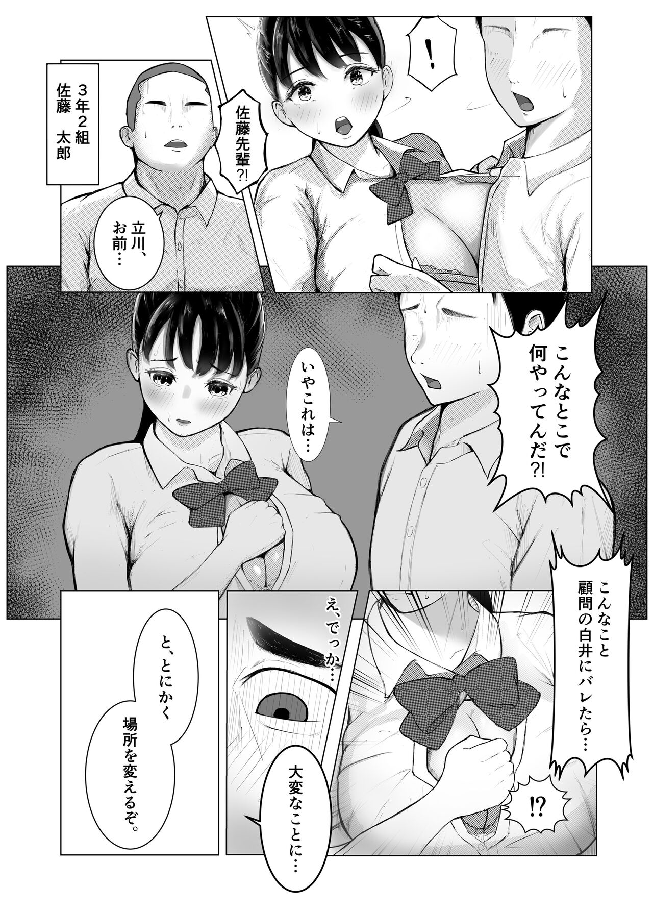 Dekachin   Senpai ni Netorareta  Bakunyuu Kanojo. page 5 full