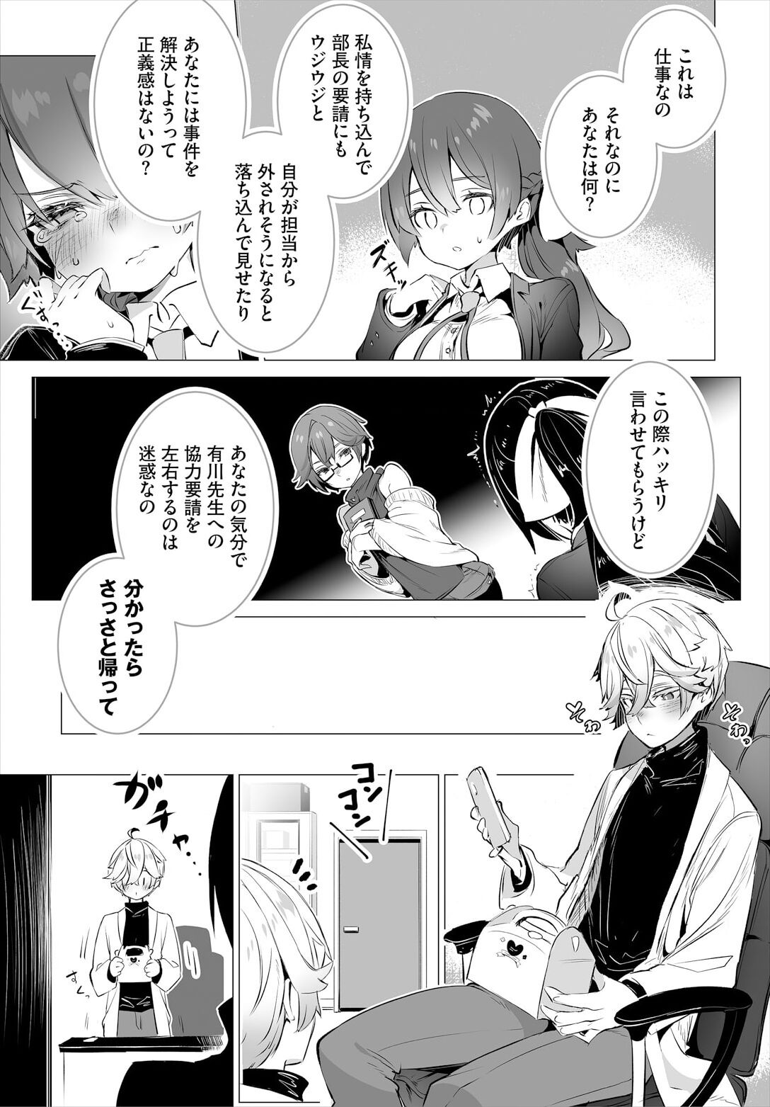 東京ブラックボックス〜ドＳ教授の難事件レポート〜case.12 page 7 full