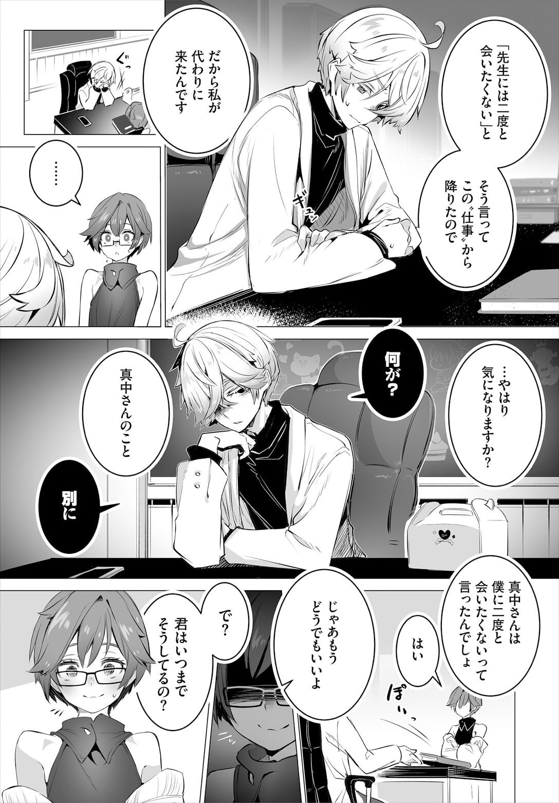 東京ブラックボックス〜ドＳ教授の難事件レポート〜case.12 page 9 full