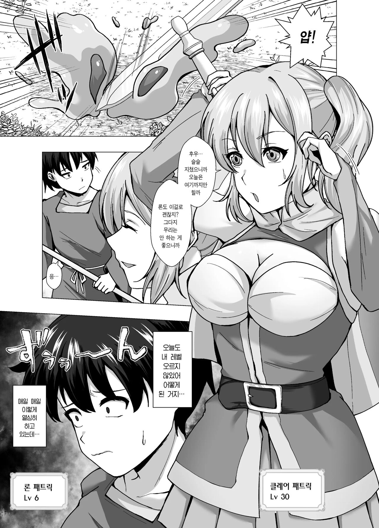 Boku no Level Up no Houhou wa Kawa o Kite Shasei suru Koto deshita | 내 레벨업 방법은 가죽을 입고 사정하는 것이었습니다 page 3 full