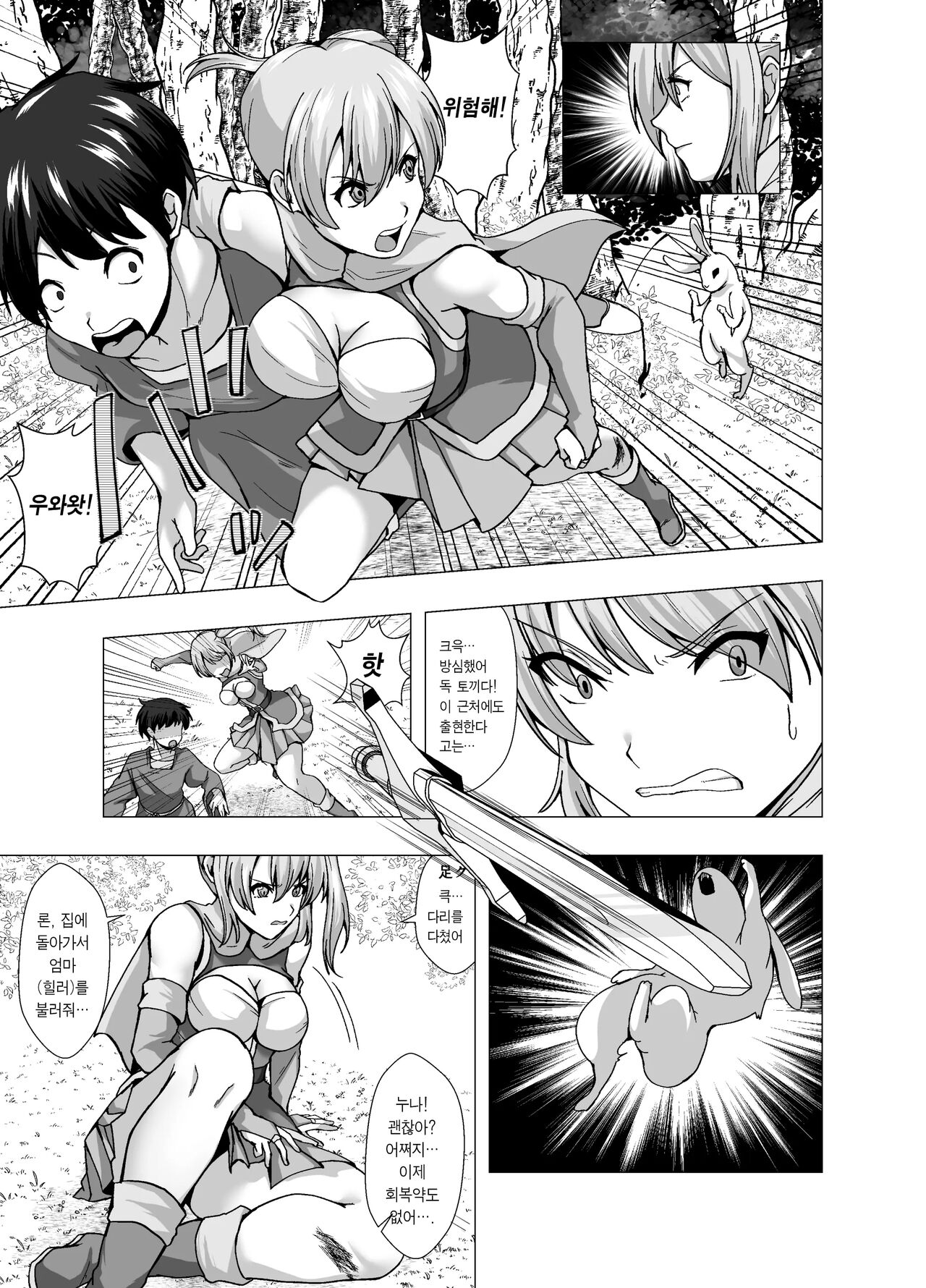Boku no Level Up no Houhou wa Kawa o Kite Shasei suru Koto deshita | 내 레벨업 방법은 가죽을 입고 사정하는 것이었습니다 page 5 full
