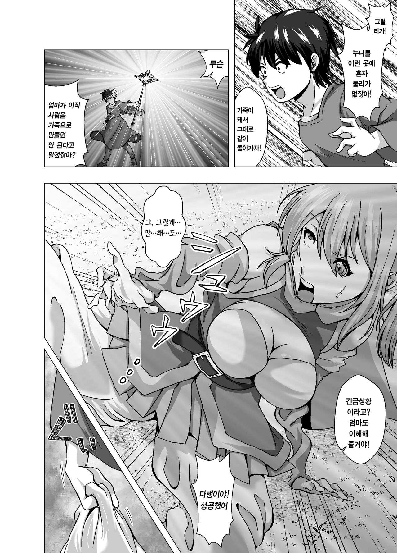 Boku no Level Up no Houhou wa Kawa o Kite Shasei suru Koto deshita | 내 레벨업 방법은 가죽을 입고 사정하는 것이었습니다 page 6 full
