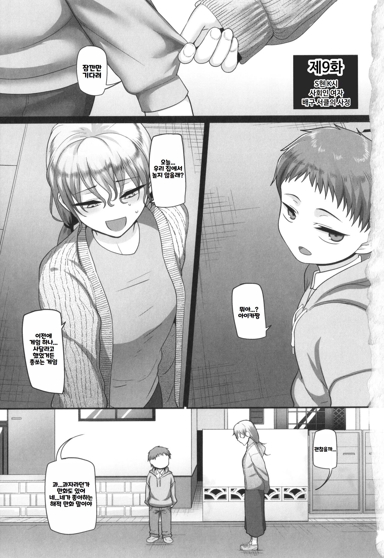 S-Ken K-Shi Shakaijin Joshi Volleyball Circle No Jijou 2 ｜ S현 K시 사회인 여자 배구 서클의 사정 2 page 10 full