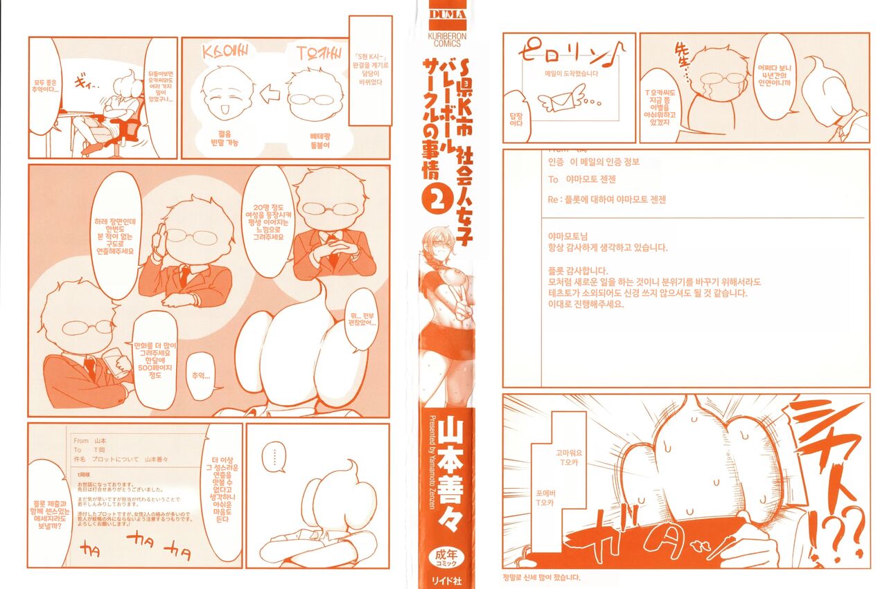 S-Ken K-Shi Shakaijin Joshi Volleyball Circle No Jijou 2 ｜ S현 K시 사회인 여자 배구 서클의 사정 2 page 3 full