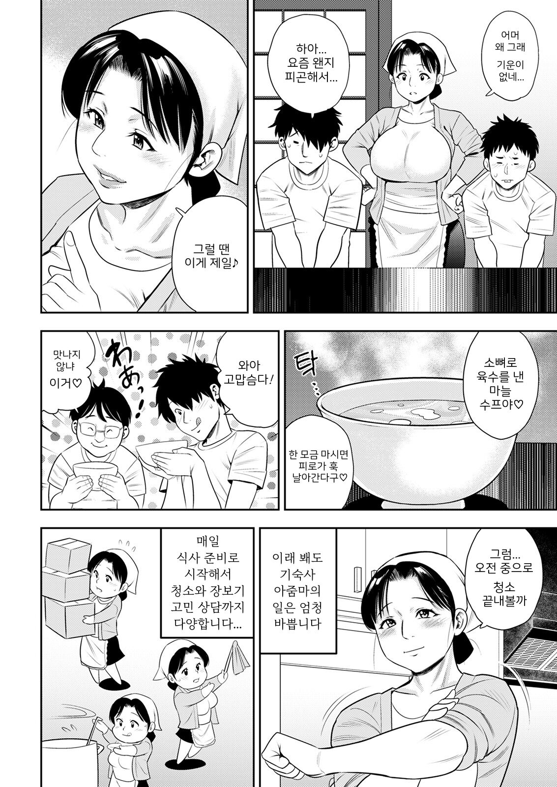 기숙사 아줌마의 일 page 3 full