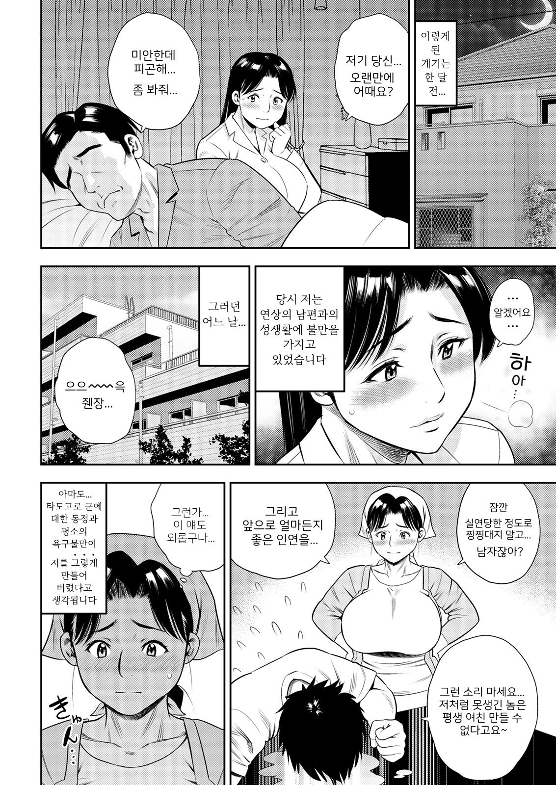 기숙사 아줌마의 일 page 5 full