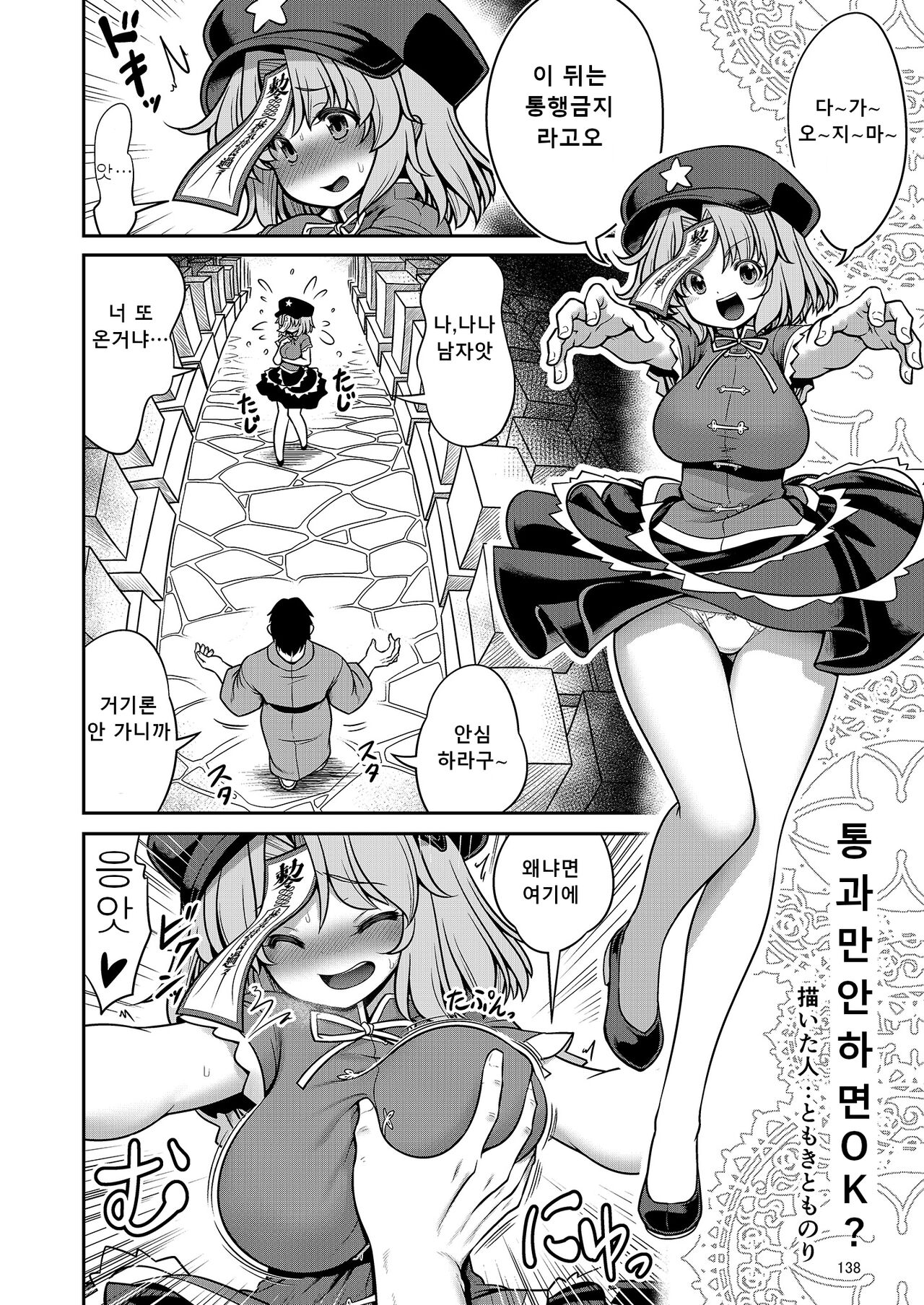 통과만 안 하면 OK? page 1 full