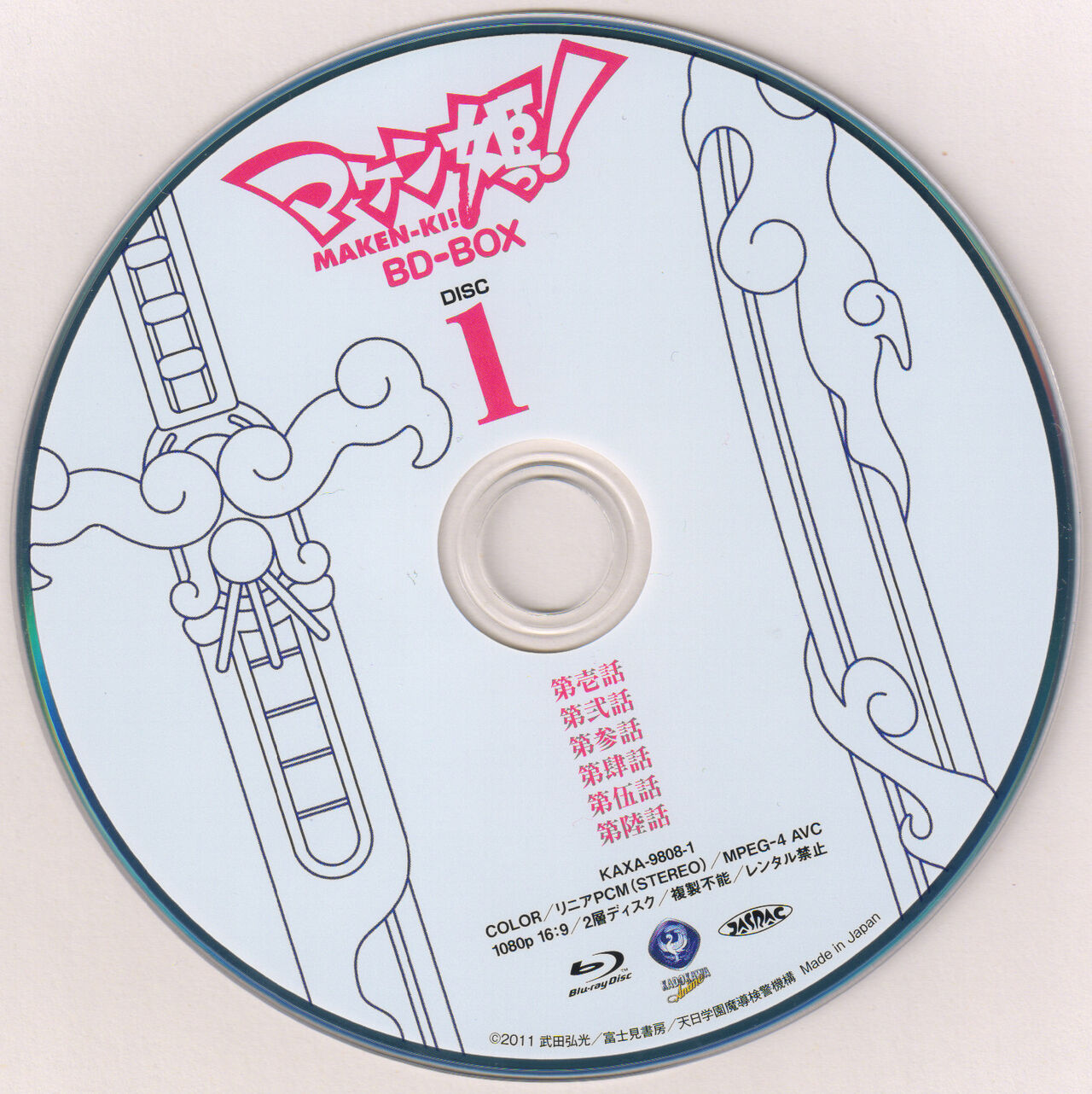 Maken-Ki! - SCAN - JP BDBOX - US BD page 4 full