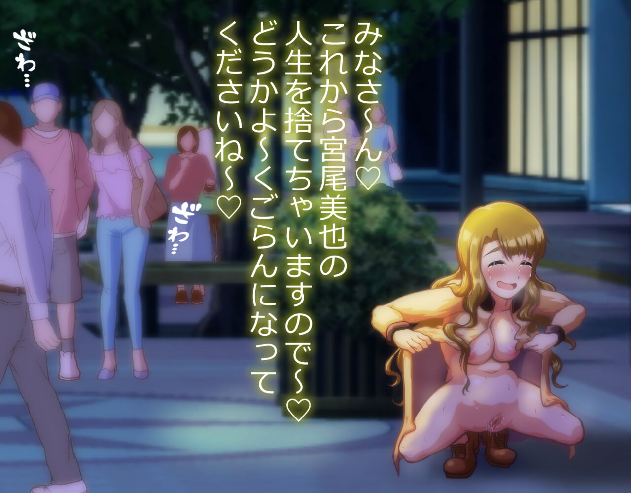 Shuukan Akutoku Miyao Miya wa Chinpo Chuudoku Shotaimen no Otoko no Chinpo o Kuwaeru Tame ni Jinsei Dobu ni Suteru Hentai Idol!! page 9 full