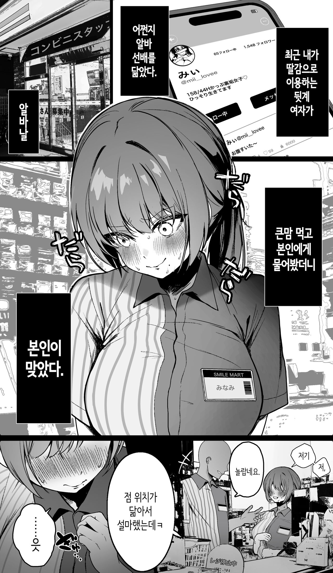 Beit no Senpai ga Uraaka Joshi datta node Damatteru Kawari ni SEX Sasete Moratta Hanashi | 알바 선배가 뒷계 여자인걸 비밀로 하는 대신에 섹스해달라고 하는 이야기 page 2 full