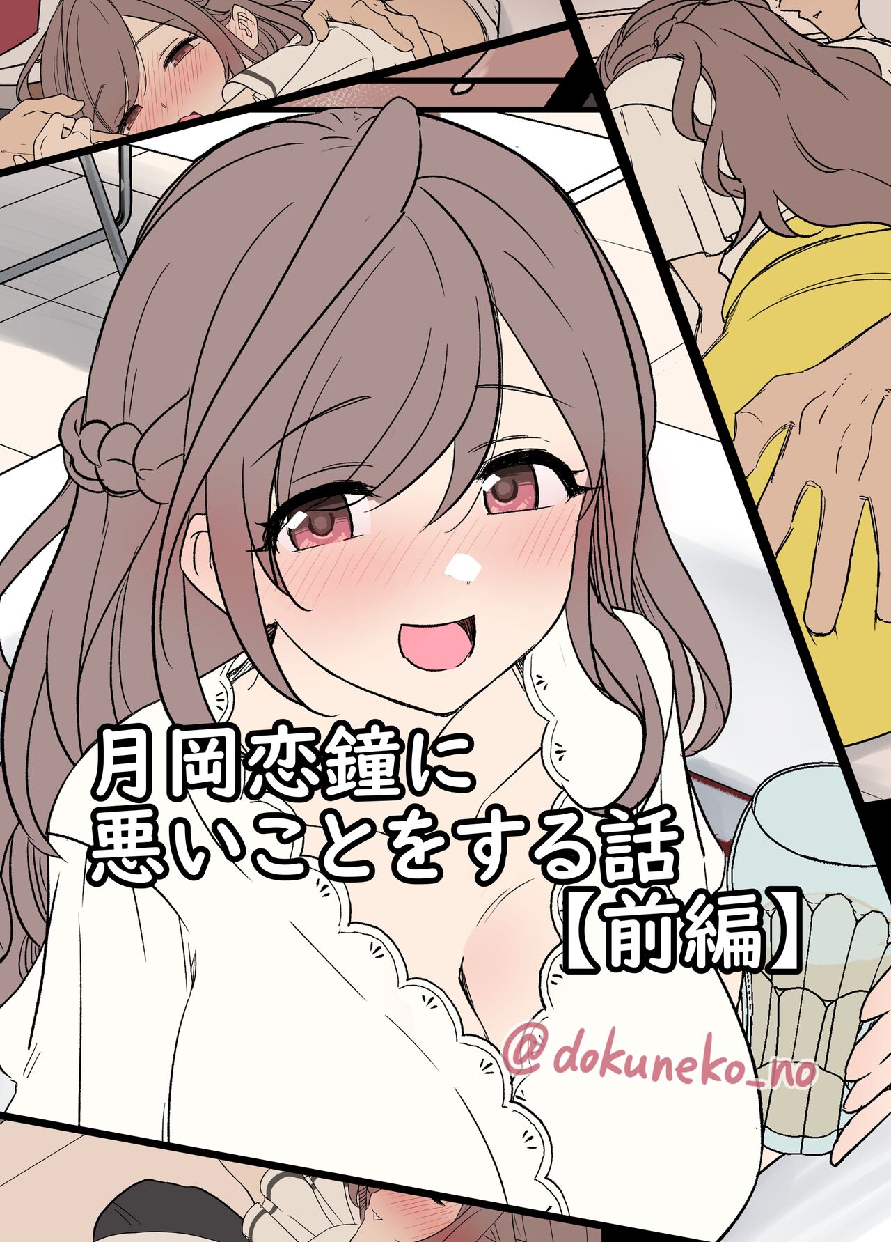Tsukioka Kogane ni Warui Koto o Suru Hanashi page 1 full