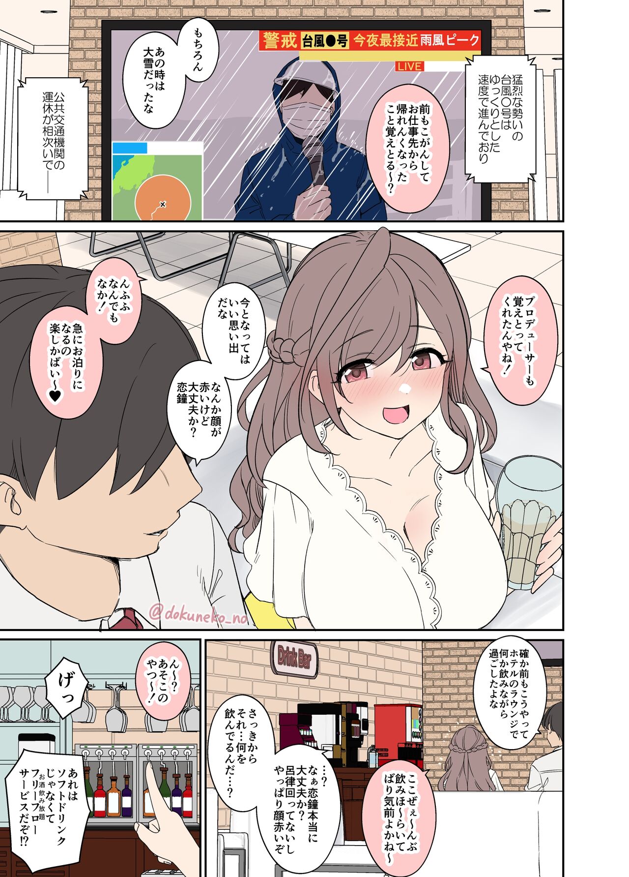 Tsukioka Kogane ni Warui Koto o Suru Hanashi page 2 full