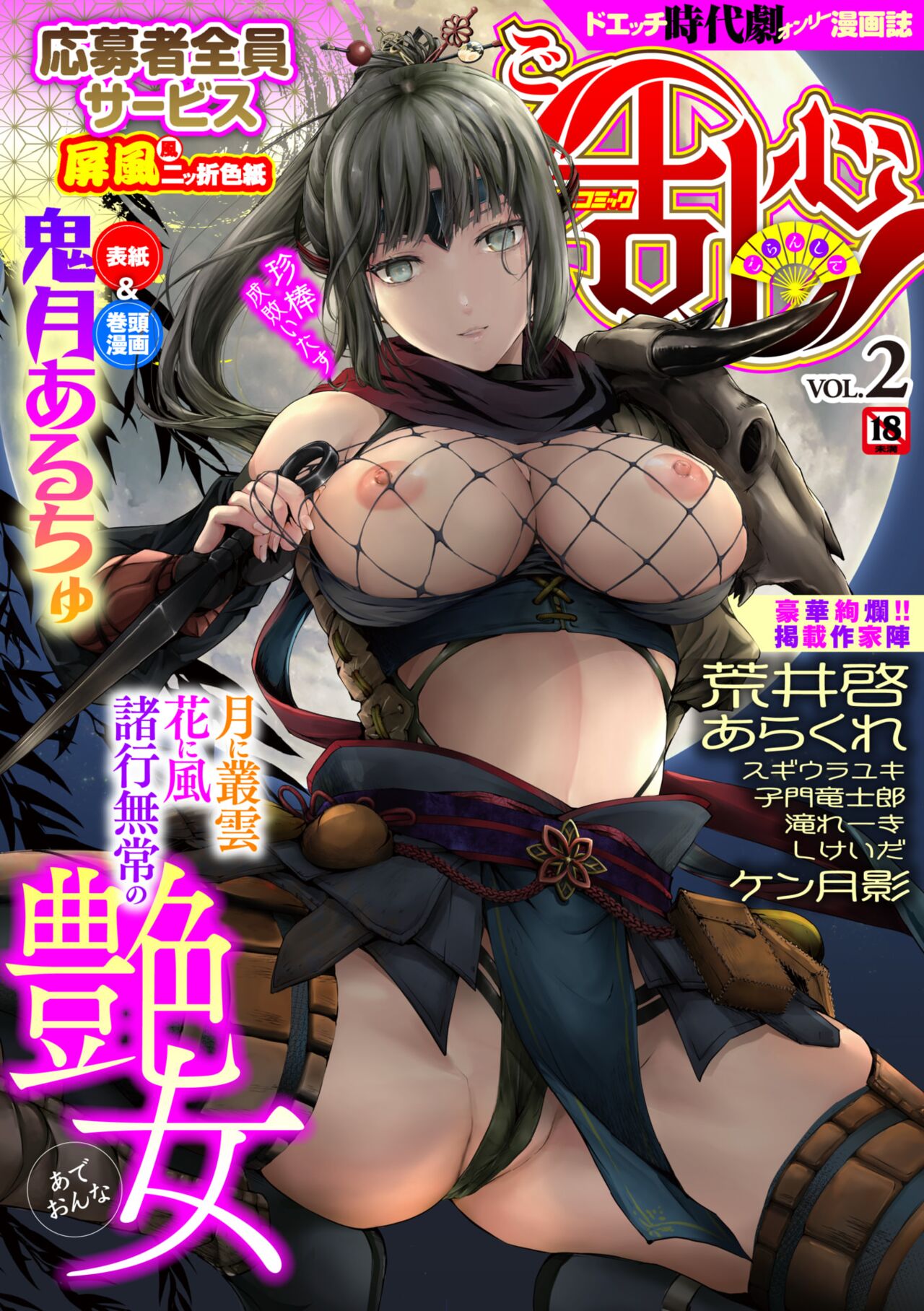 Comic Go Ranshin Vol.2 page 1 full