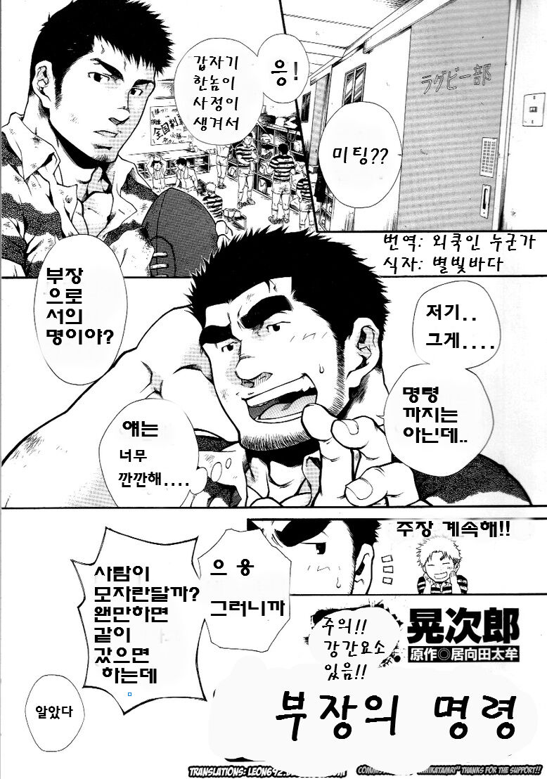 Shushou Meirei | 부장의 명령 page 1 full