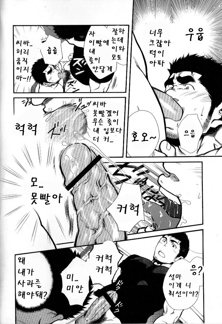 Shushou Meirei | 부장의 명령 page 10 full