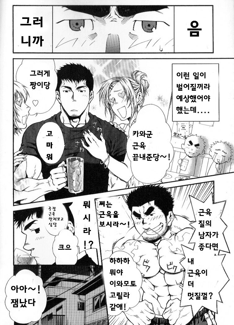 Shushou Meirei | 부장의 명령 page 2 full