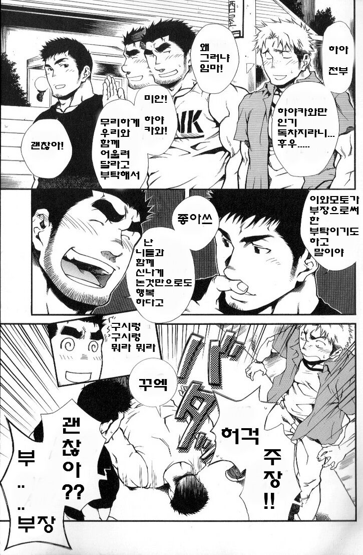 Shushou Meirei | 부장의 명령 page 3 full