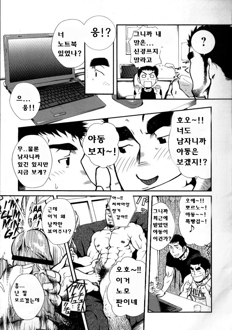 Shushou Meirei | 부장의 명령 page 5 full