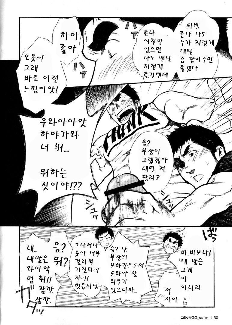 Shushou Meirei | 부장의 명령 page 6 full