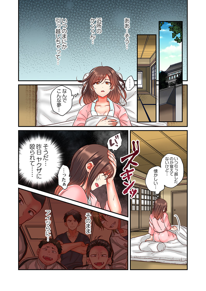 Sex Zuke ni Shite yaru yo ~ Kijou na Onna Keiji wa Yakuza ni Dakarete Mesu ni Naru 2 page 4 full