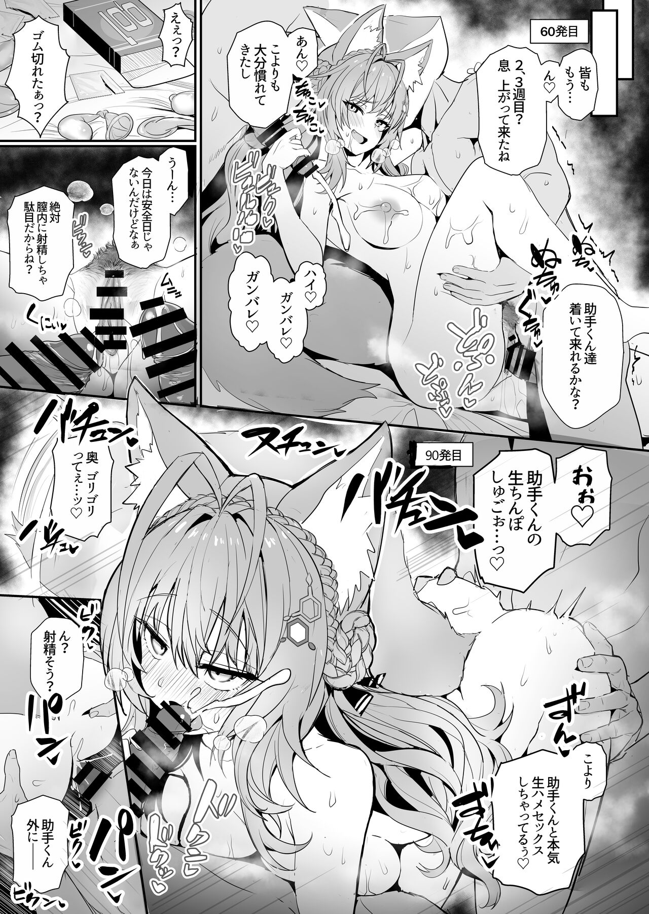Koyori Challenge page 4 full