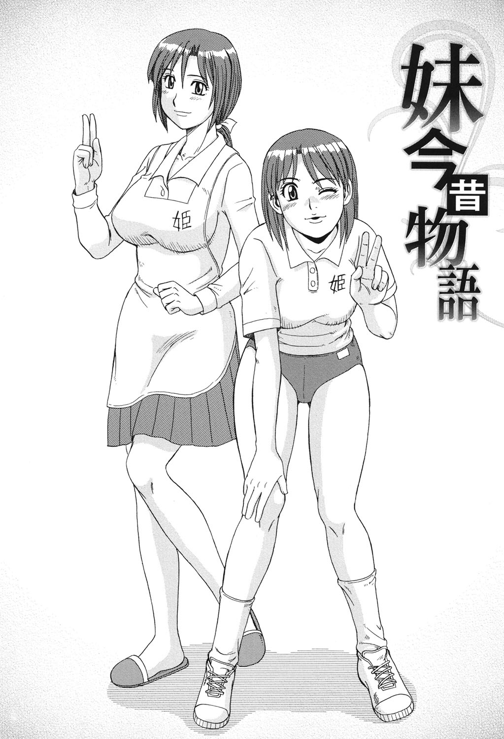Kinshin Soukansha no Nichijou | Everyday Life of Incestuous Lovers page 4 full
