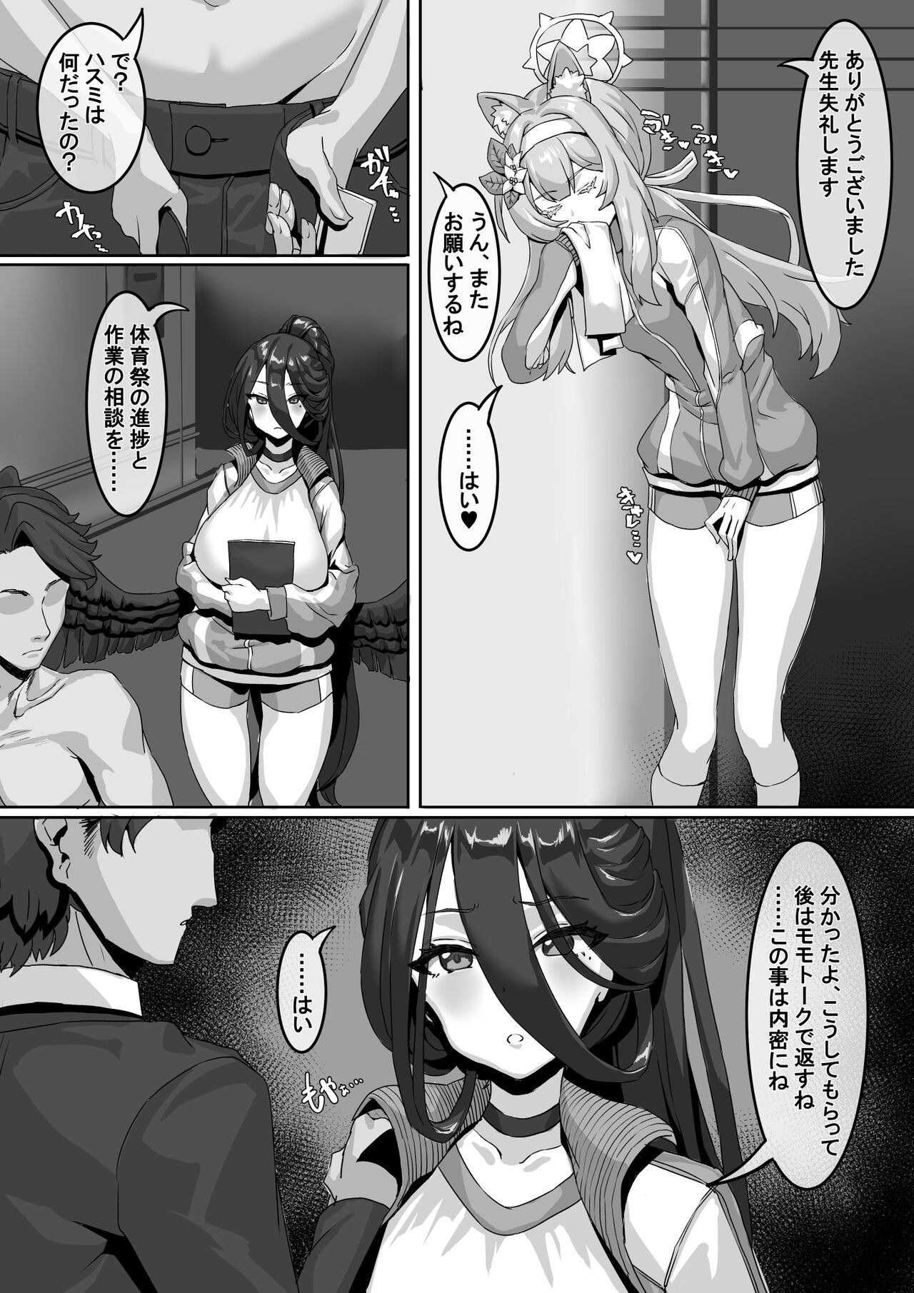 Sensei⁉ Sonna kankei aridesuka⁉ page 5 full