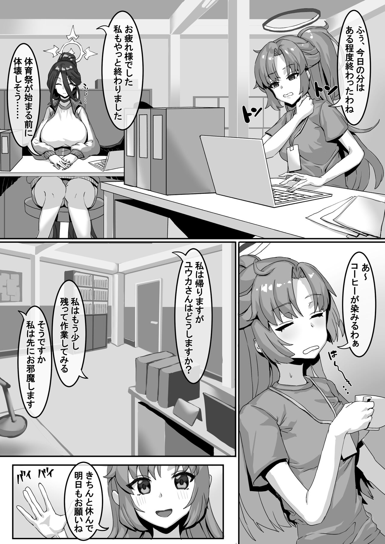 Sensei⁉ Sonna kankei aridesuka⁉ page 8 full